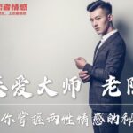 陈哥《私教直播课程》教你掌握两性情感的秘技