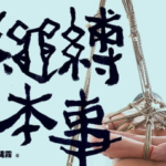 小林绳雾《绳缚本事》PDF