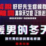 AMG《暖男的冬天》