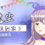 梵尘《约妹到家》低成本邀约妹子
