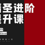 泰阳《恋爱补习班》情圣进阶提升课
