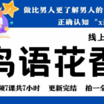 李越《正确认知性》做比男人更了解男人的女人