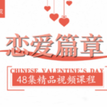 丘比特恋爱《恋爱篇章》