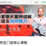染色体Y《它先生门徒核心课》