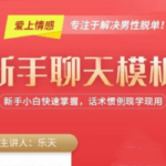 爱上情感《新书聊天模板》
