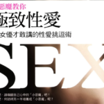 穗花《小恶魔教你极致性爱》PDF