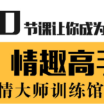 香蕉公社《性情大师训练馆》女课第二季