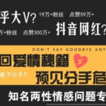 李越《挽回爱情秘籍》预见分手危机