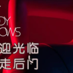 罗南希《欢迎光临 请走后门》