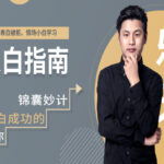 爱上情感《表白指南》让你表白成功