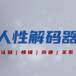 乐鱼《人性解码》