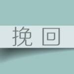 幸福小表妹《挽回秘籍课》