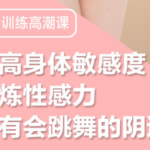 李熙墨《XO训练高巢课》线上训练营