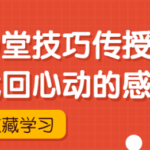 灵彤彤《10堂技巧传授课》找回心动的感觉