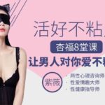 紫微《让男人对你爱不释手》