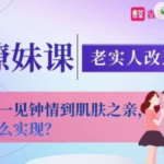 香草妹妹《老实人改造》从一见钟情到肌肤之亲