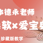日本德永老师柔软X爱宝典 珍藏版教学视频