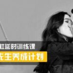 香蕉公社《男性延时训练教程》成为一名床上硬汉