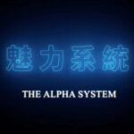 良叔《魅力系统私教课》约会高手和长期关系