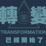 搭讪大师柯李思Chris《转变2.0》