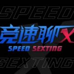 瑞恩Ryan《竞速聊X》极速吸引女人