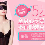 紫微《女子GC训练》全面改善杏冷淡体质