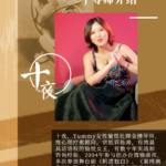 十夜《给女孩儿们的撩男术》让你体验销魂蚀骨的爱情