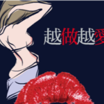 亚当德永《亚当技巧》缓慢性爱男性篇