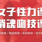 熙墨课堂 李心予《销魂‮技吻‬课》