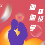 泡妞必备宝典《超级泡泡学》PDF电子书