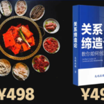 乌鸦救赎《关系缔造论》PDF电子书版