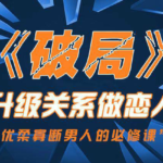 乌鸦救赎团队《破局》快速突破关系