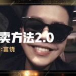 丘比特恋爱富饶《外卖方法2.0》