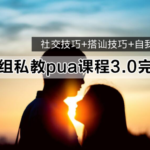 浪迹情感《加藤非私教3.0》