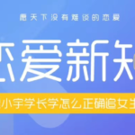 浪迹小宇恋爱《恋爱新知》新知识新方法新技能