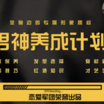小鹿情感《男神养成计划》音频版