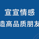 宣宣情感《教你打造高品质朋友圈》
